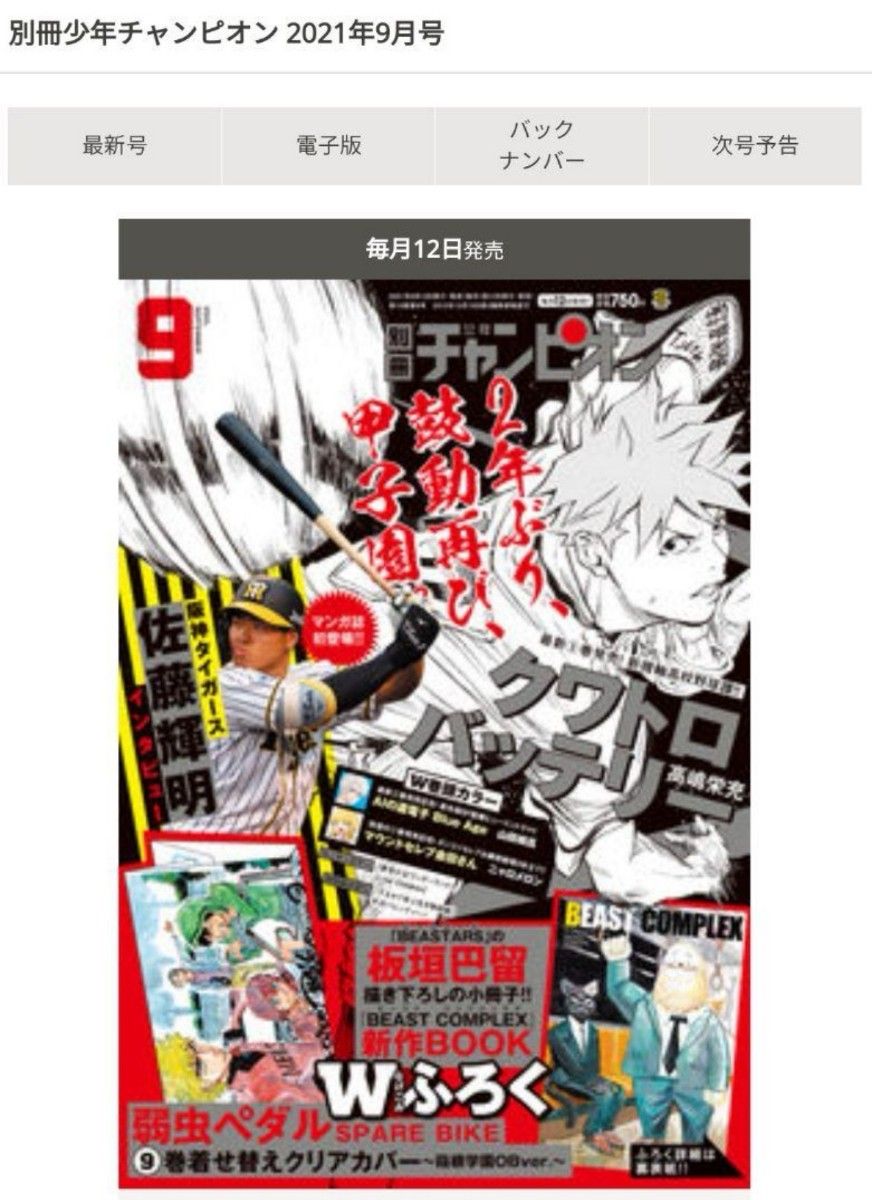板垣巴留 別冊少年チャンピオン ビーストコンプレックス BEAST 板垣巴留 別冊少年チャンピオン ビーストコンプレックス BEAST