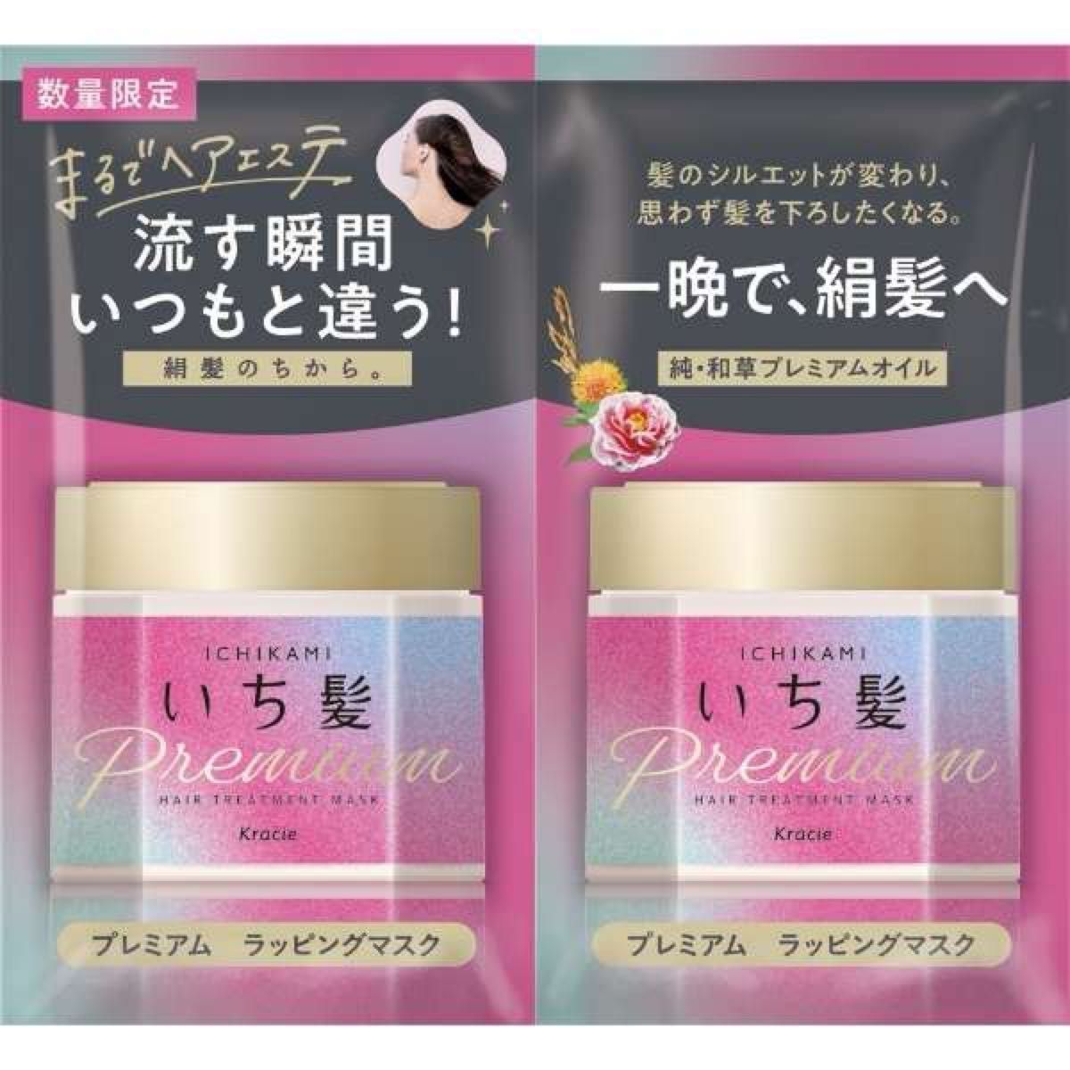 いち髪　プレミアム　ラッピングマスクAヘアトリートメントおためしサイズ40P/C