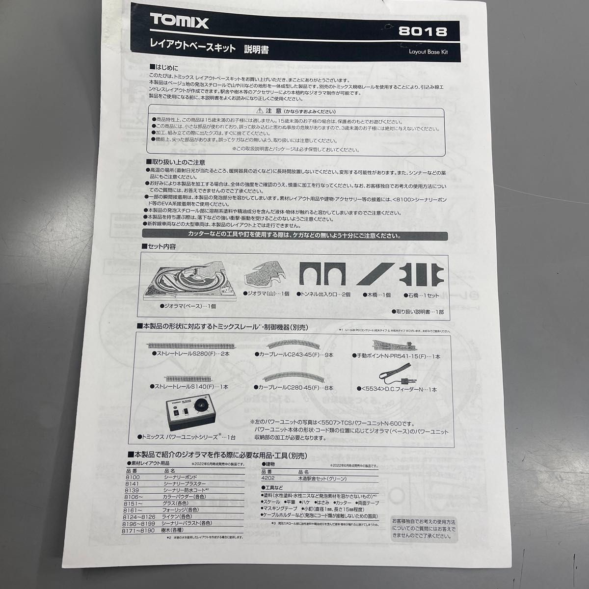 TOMIX レイアウトベースキット ジオラマ 8018 トミーテック TOMIX レイアウトベースキット ジオラマ 8018 トミーテック