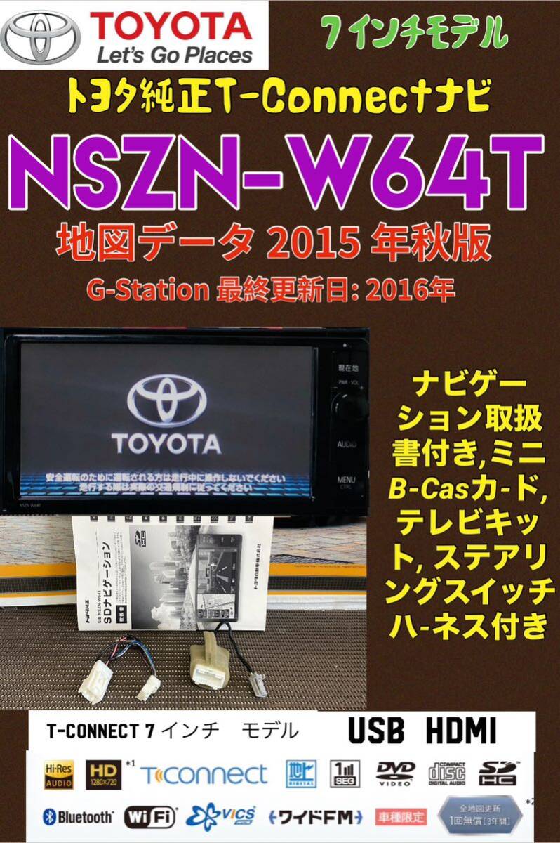 1.【保証付】トヨタ純正ナビ T-connect 【NSZN-W64T】Bluetooth/WiFi/HDMI/USB/CD/DVD/WMA/MP3/SDフルセグ7インチナビ_画像1