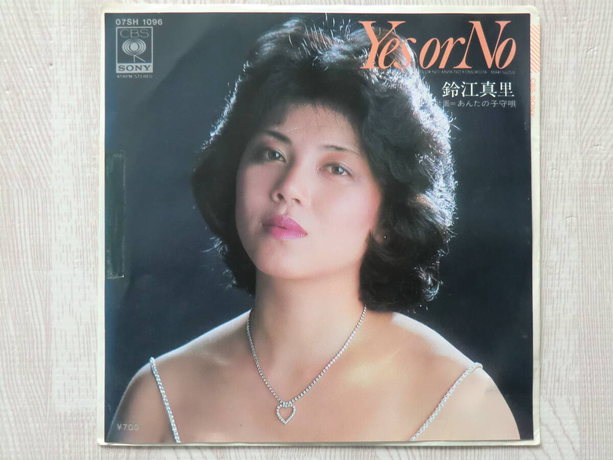 ♪ 送料無料！ プロモーション用 鈴江真里   Yes or No ～ 見本盤 EPレコードの画像1