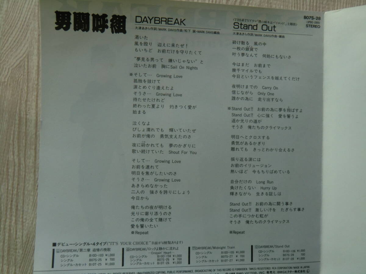 ♪ 送料無料！ 男闘呼組 DAYBREAK / STAND OUT ～  EPレコードの画像3