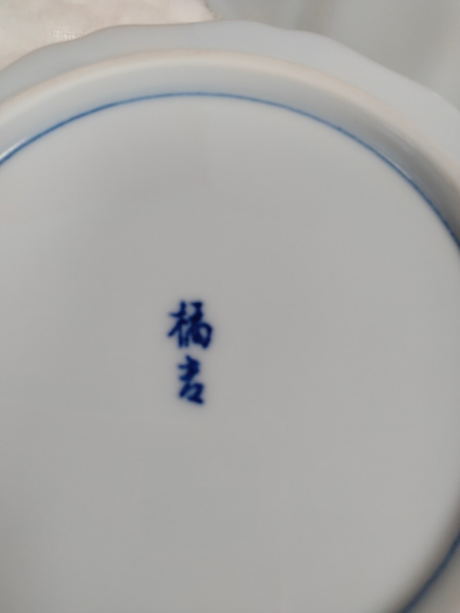 橘吉 たち吉 草文 小鉢 和食器 四鉢_画像6