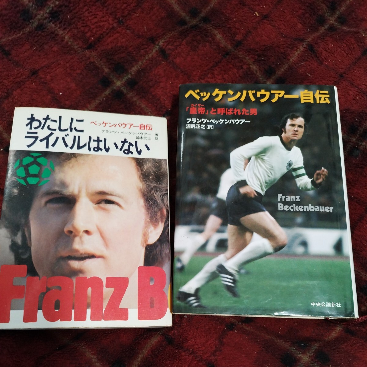 ２冊まとめて フランツ・ベッケンバウアー自伝 ドイツ サッカー ワールドカップ 日本代表の画像1