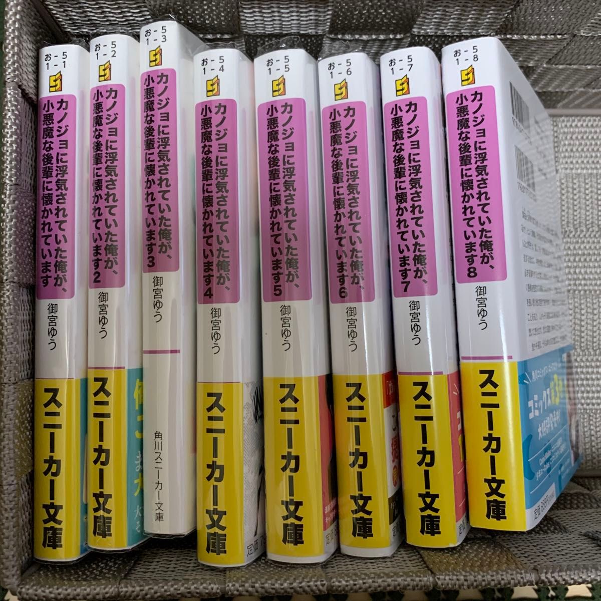 カノジョに浮気されていた俺が、小悪魔な後輩に懐かれています　１〜８ 完結（角川スニーカー文庫） 御宮ゆう／著