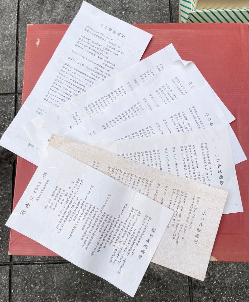 干支瓦 七福神 鬼 瓦 古美術品 骨董品 山口吉旺 筒井英造 縁起物 干支瓦 七福神 鬼 瓦 古美術品 骨董品 山口吉旺 筒井英造 縁起物