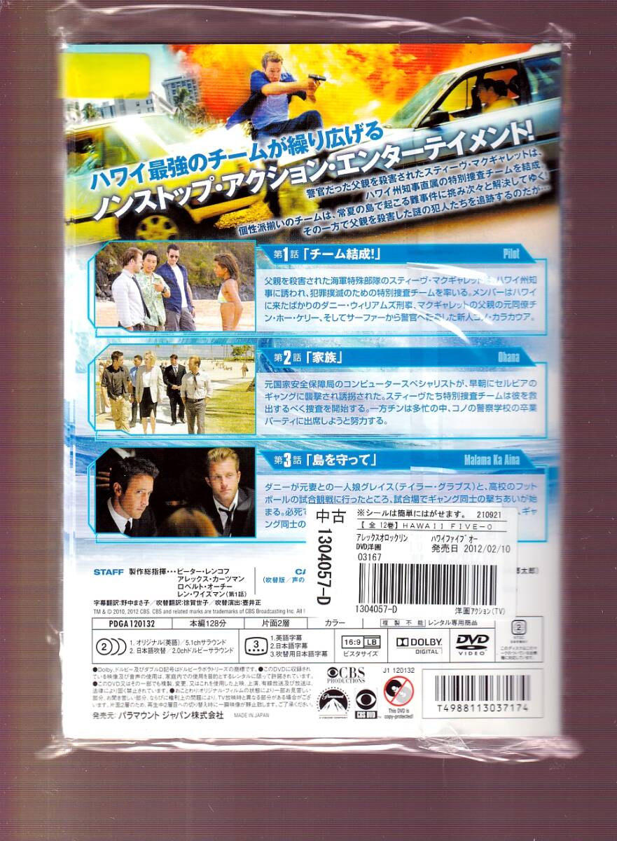 DA★一般中古★【全１２巻セット】HAWAII FIVE-0 シーズン1/アレックス・オローリン, スコット・カーン, ダニエル・ディ・キム★1304057_画像2