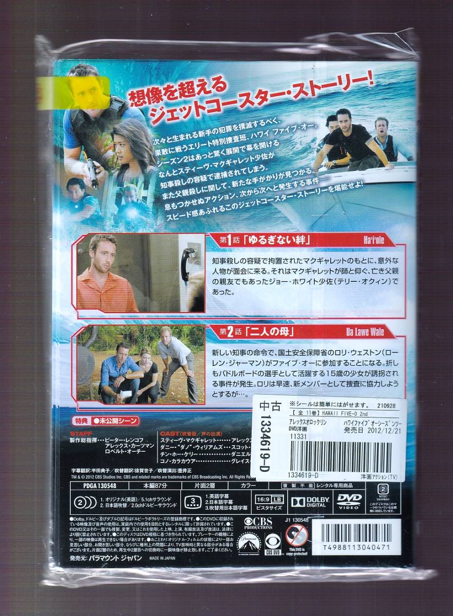 DA★一般中古★【全１１巻セット】HAWAII FIVE-0 シーズン2/アレックス・オローリン, スコット・カーン, ダニエル・ディ・キム★1334619_画像2