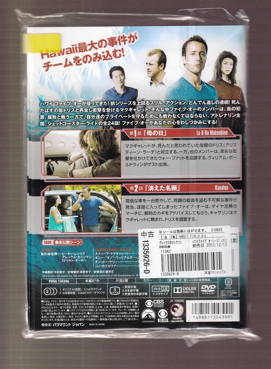 DA★一般中古★【全１２巻セット】HAWAII FIVE-0 シーズン3/アレックス・オロックリン, スコット・カーン, ダニエル・ディ・キム★1335926_画像2