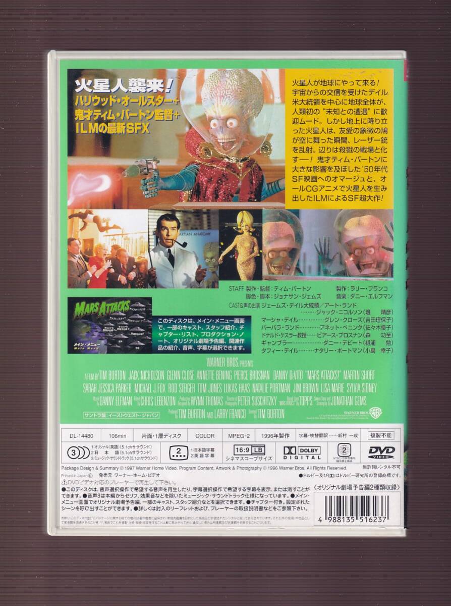 DA★中古★洋画DVD★マーズ・アタック！/ジャック・ニコルソン/ナタリー・ポートマン/ピアース・ブロスナン★DL-14480_画像2