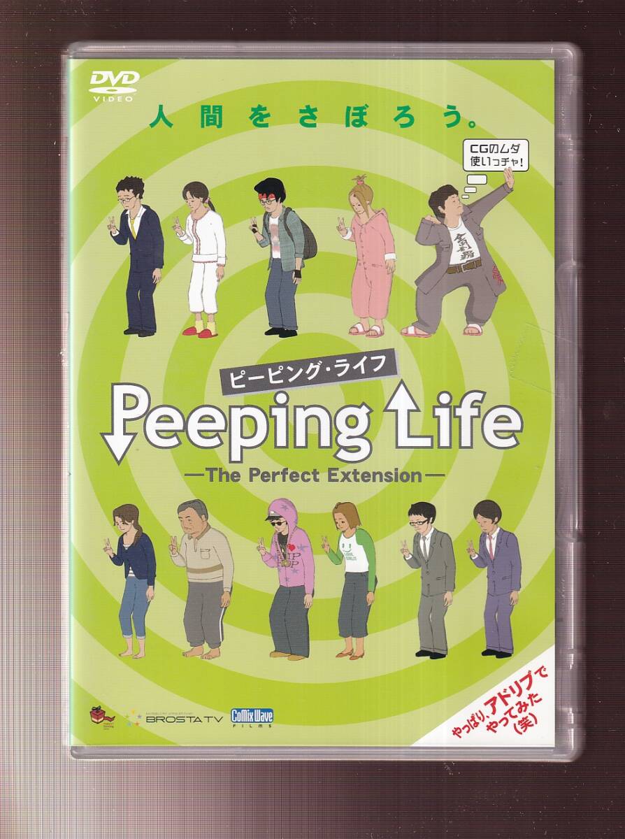 DA★中古★アニメDVD★ピーピング・ライフ Peeping Life-The Perfect Extension-★CWF-0109の画像1