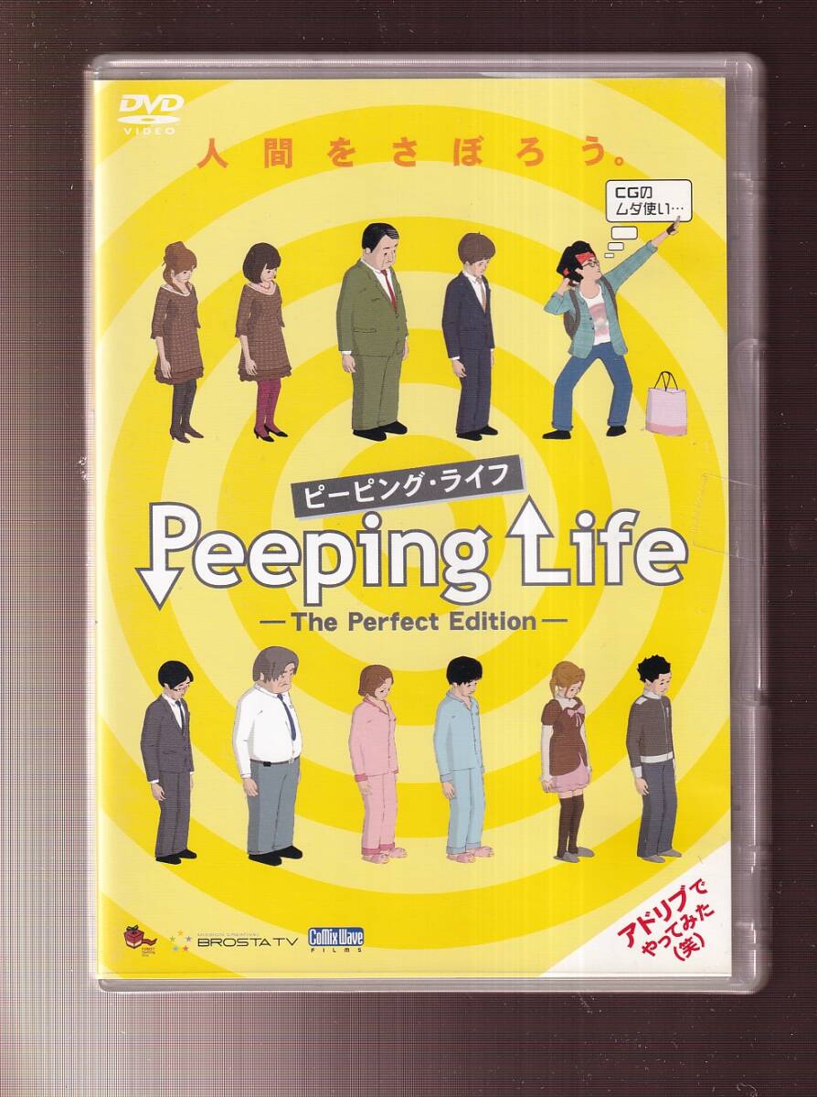 DA★中古★アニメDVD★ピーピング・ライフ Peeping Life-The Perfect Edition-★CWF-0106の画像1