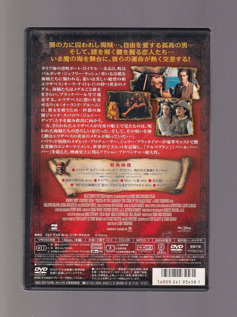 DA★中古★洋画DVD★(2枚組)パイレーツ・オブ・カリビアン/ジョニー・デップ/オーランド・ブルーム/キーラ・ナイトレイ★VWDS-3999_画像2