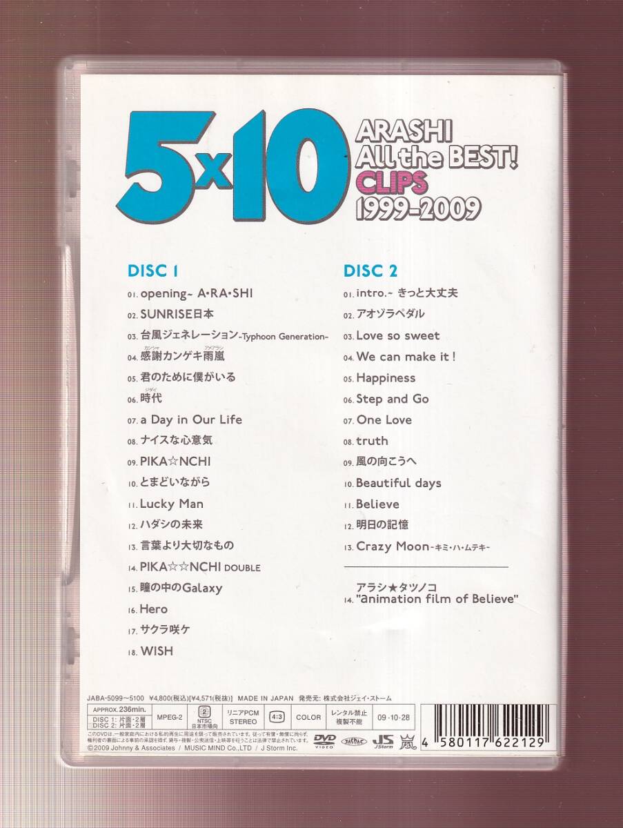 DA★中古★音楽DVD★（2枚組）ARASHI 5×10 All the BEST！ CLIPS 1999-2009/嵐★JABA-5099の画像2