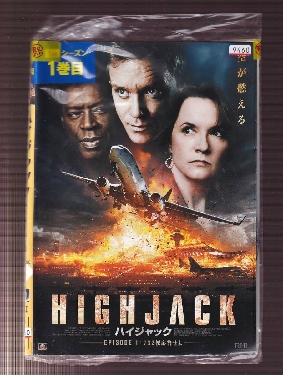 DA★中古一般★【全２巻セット】HIGHJACK ハイジャック 732便応答せよ/アンソニー・マイケル・ホール、ディーン・ケイン★1166434_画像1