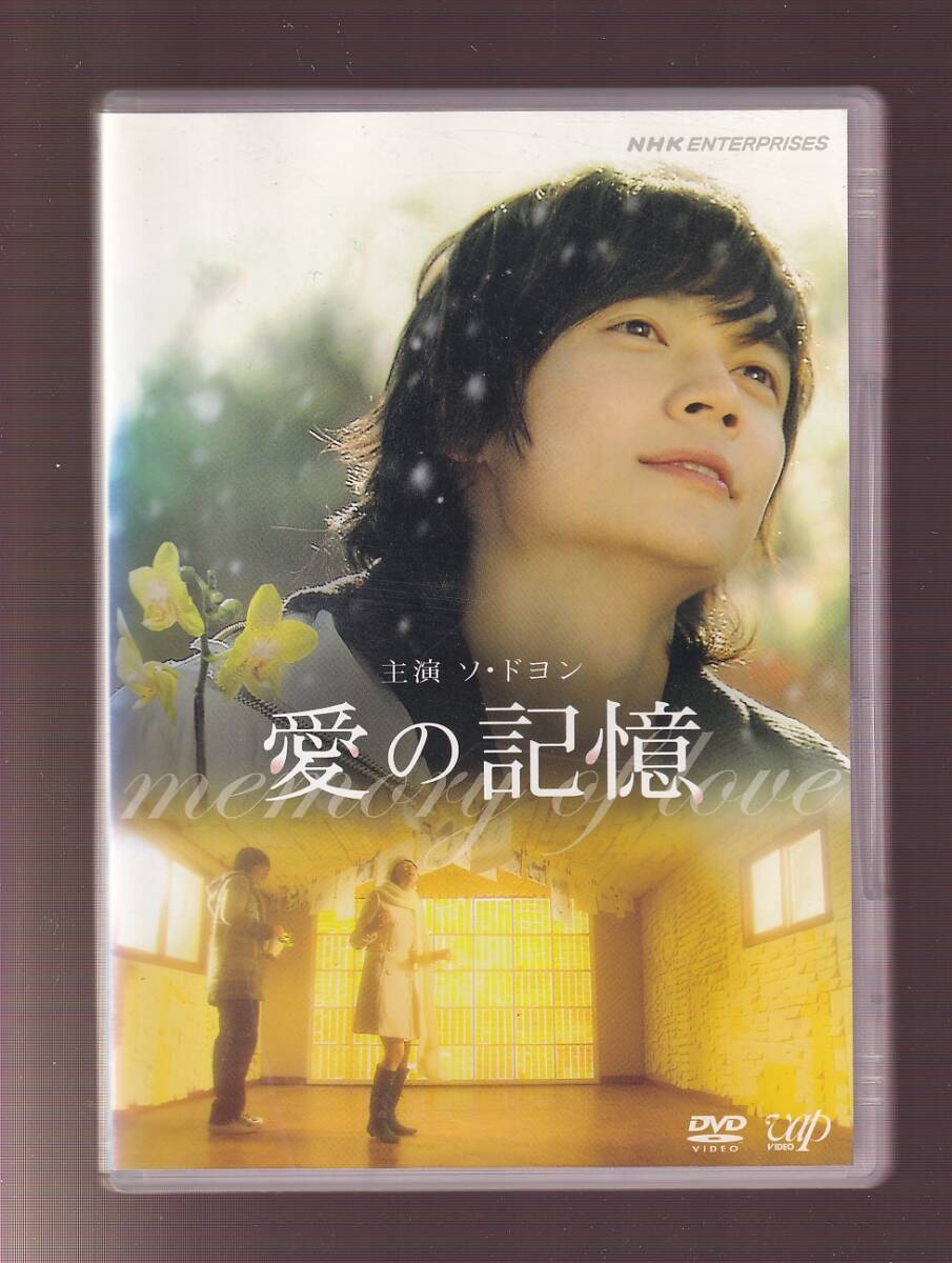 DA★中古★洋画DVD★愛の記憶/ソ・ドヨン/イム・ソンオン★VPBU-15401_画像1