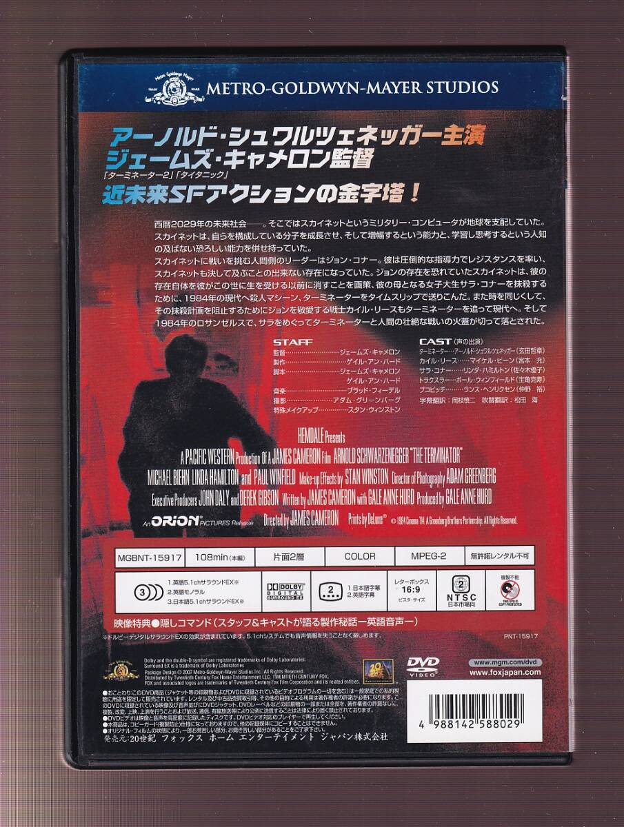 DA★中古★洋画DVD★ターミネーター/アーノルド・シュワルツェネッガー/ポール・ウィンフィールド/リンダ・ハミルトン★MGBNT-15917_画像2