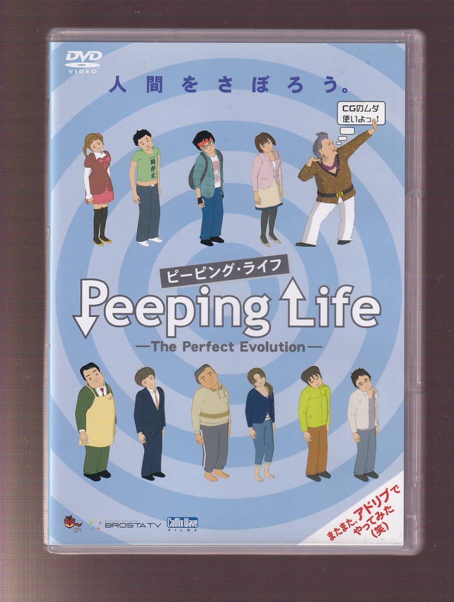 DA* used * anime DVD*pi- pin g* life Peeping Life-The Perfect Evolution-*CWF-0108