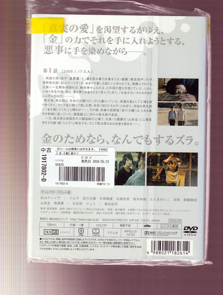 DA★一般中古★【全５巻セット】銭ゲバ/松山ケンイチ、ミムラ、宮川大輔、椎名桔平★1917802_画像2