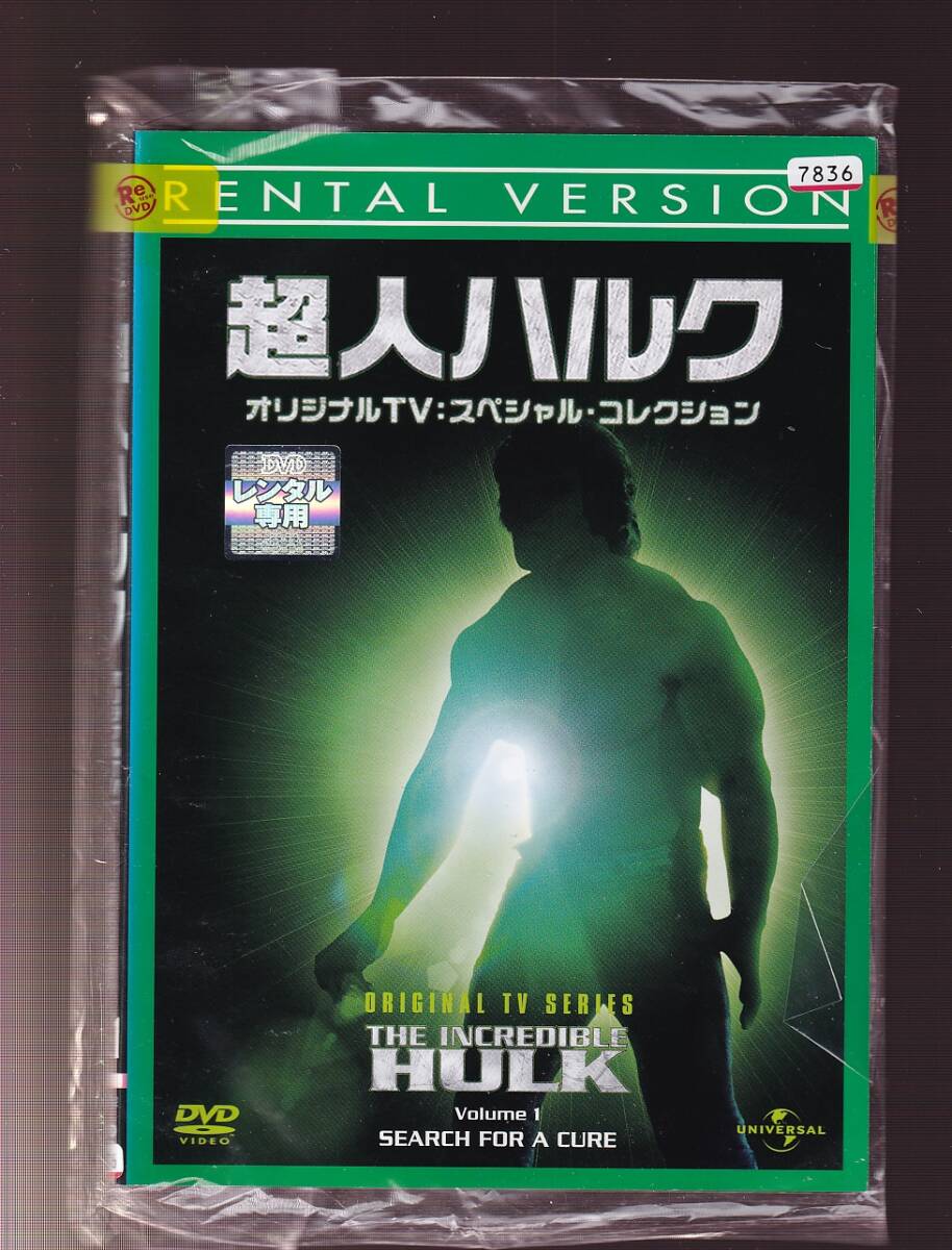 DA★一般中古★【全２巻セット】超人ハルク オリジナルTV：スペシャル・コレクション/ビル・ビクスビー、ルー・フェリグノ★1212392_画像1