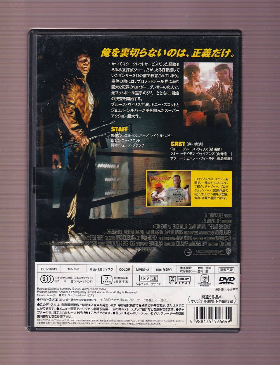 DA★中古★洋画DVD★ラスト・ボーイスカウト/ブルース・ウィリス/デイモン・ウェイアンズ/ハリー・ベリー★DLT-16619_画像2