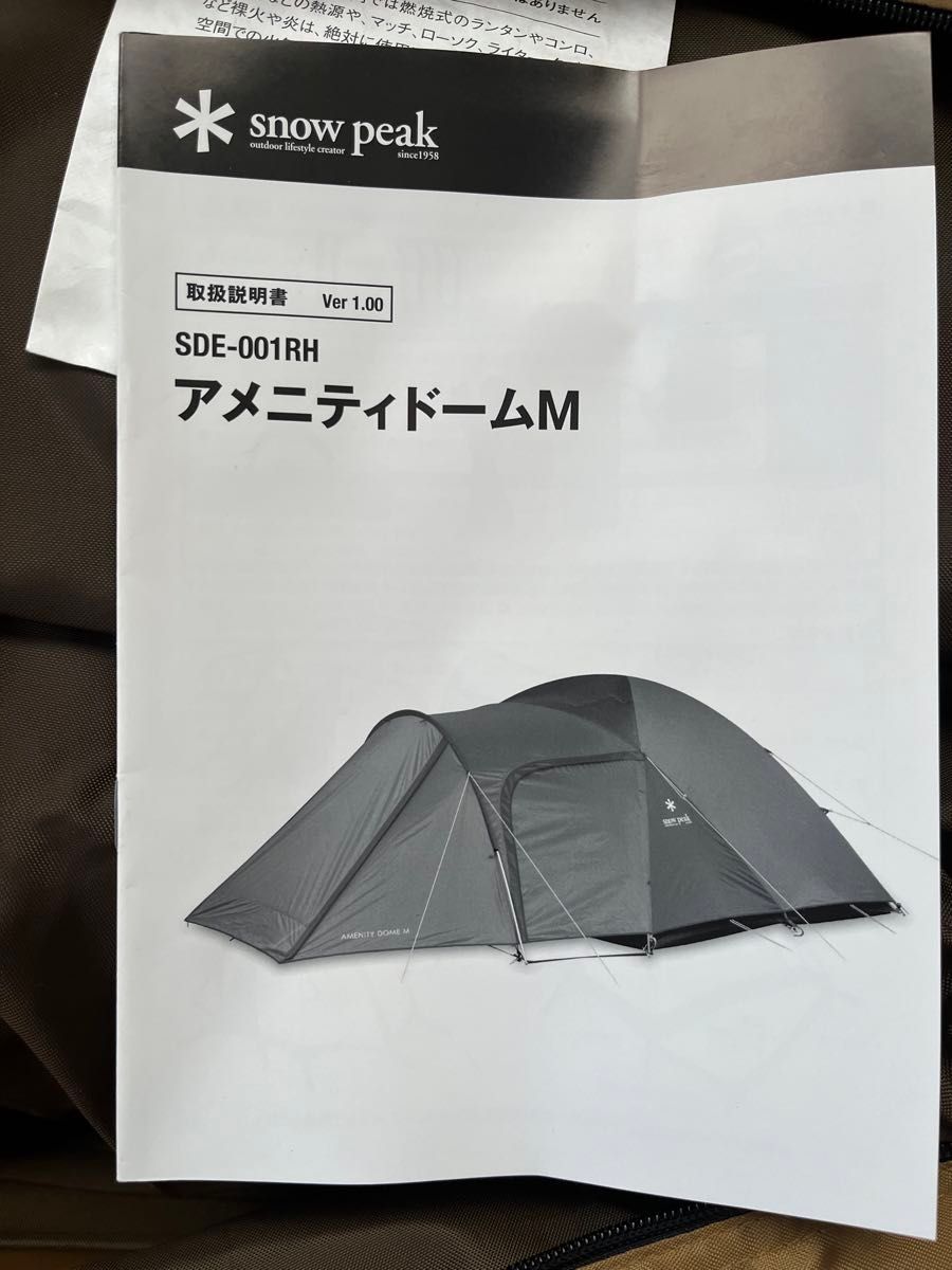 【新品未使用】スノーピーク テント アメニティドーム　M  snowpeak キャンプ