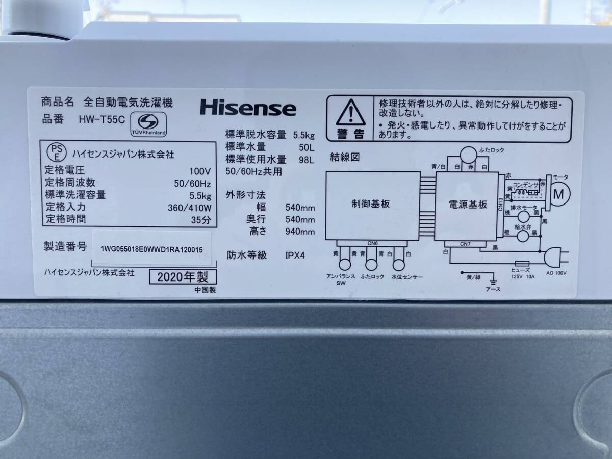 直接引き取り可能 Hisense 全自動電気洗濯機 HW-T55C　K-719_画像9