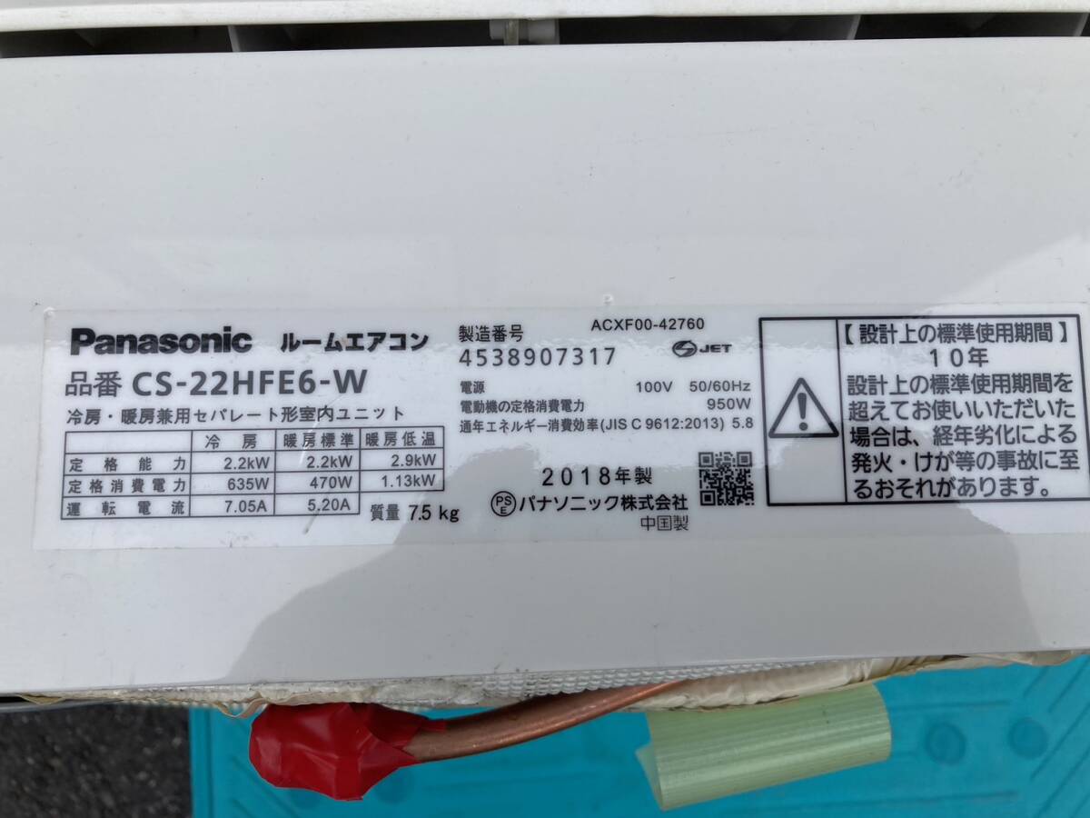 【直接引き取り可能】 パナソニック エアコン CS-22HFE6-W　エオリア　2018年　6畳～9畳　K-684_画像4