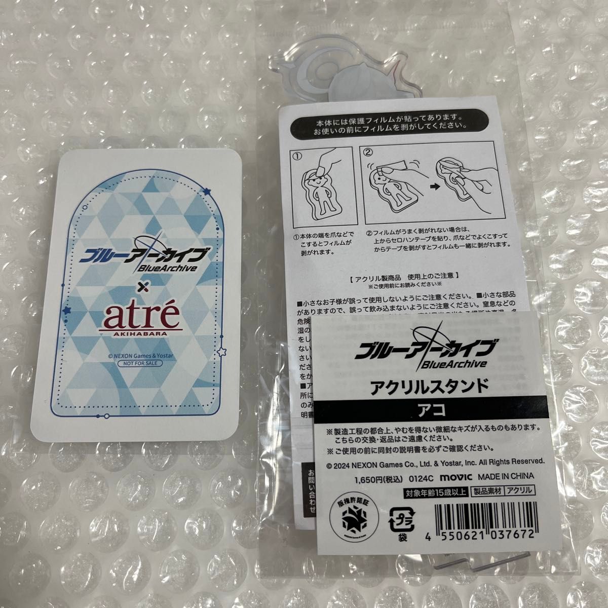 ブルーアーカイブ　アコ　アクリルスタンド　特典カード　アトレ