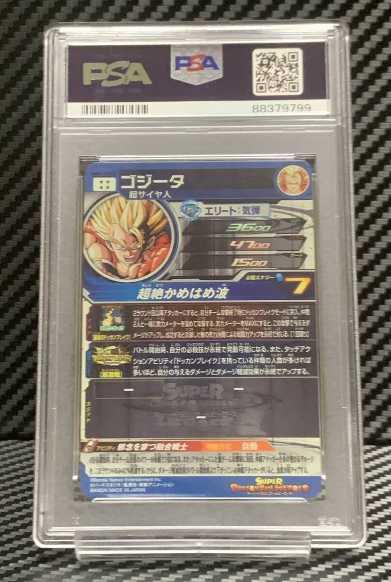 送料無料 PSA10 スーパードラゴンボールヒーローズ メテオ 送料無料 PSA10 スーパードラゴンボールヒーローズ メテオ