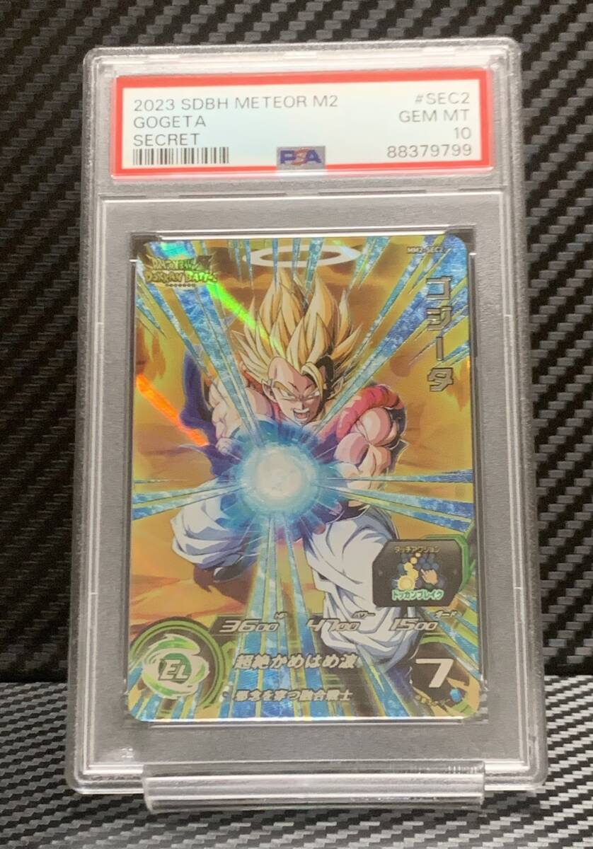 送料無料 PSA10 スーパードラゴンボールヒーローズ メテオ 送料無料 PSA10 スーパードラゴンボールヒーローズ メテオ