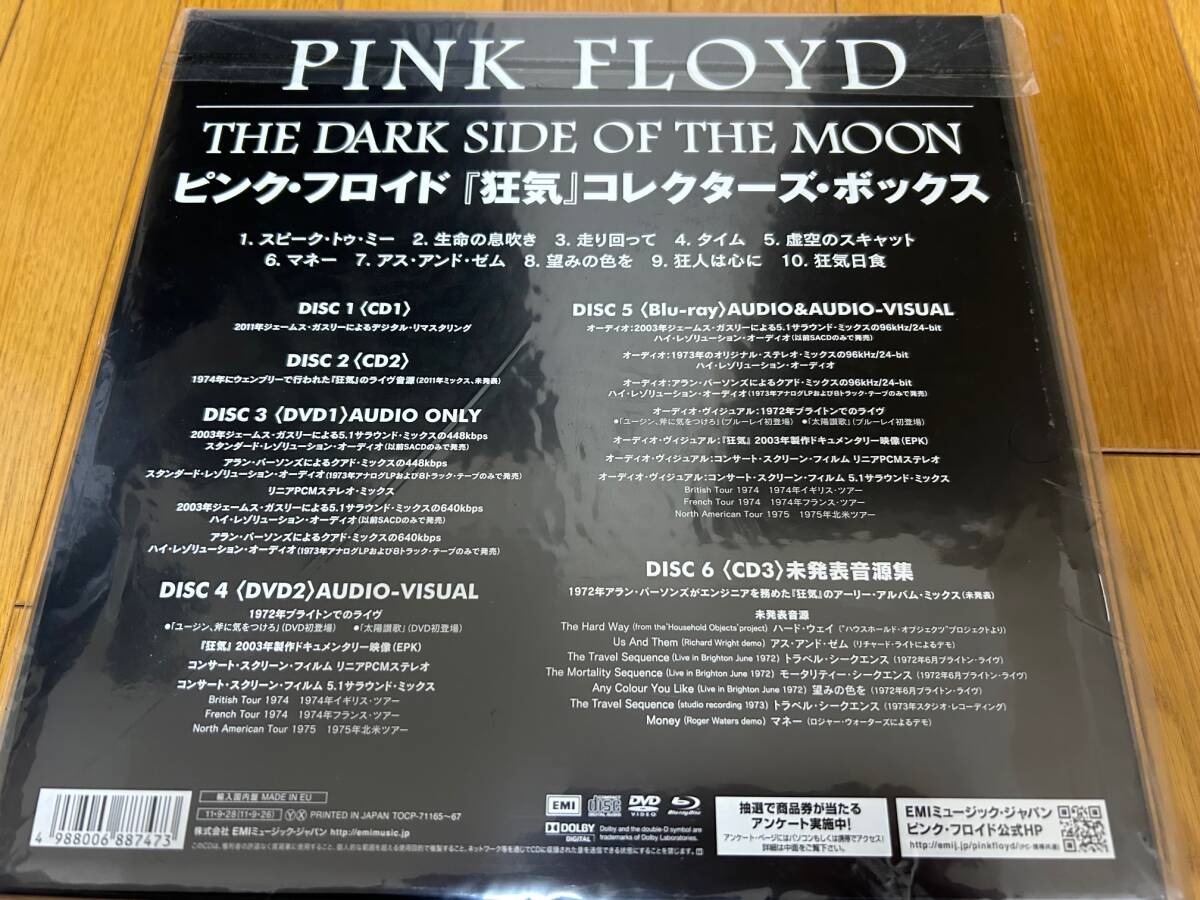 ◆廃盤未開封 PINK FLOYD/狂気: コレクターズ・ボックス◆ピンク・フロイド 3CD+2DVD+Blu-ray 貴重◆の画像2