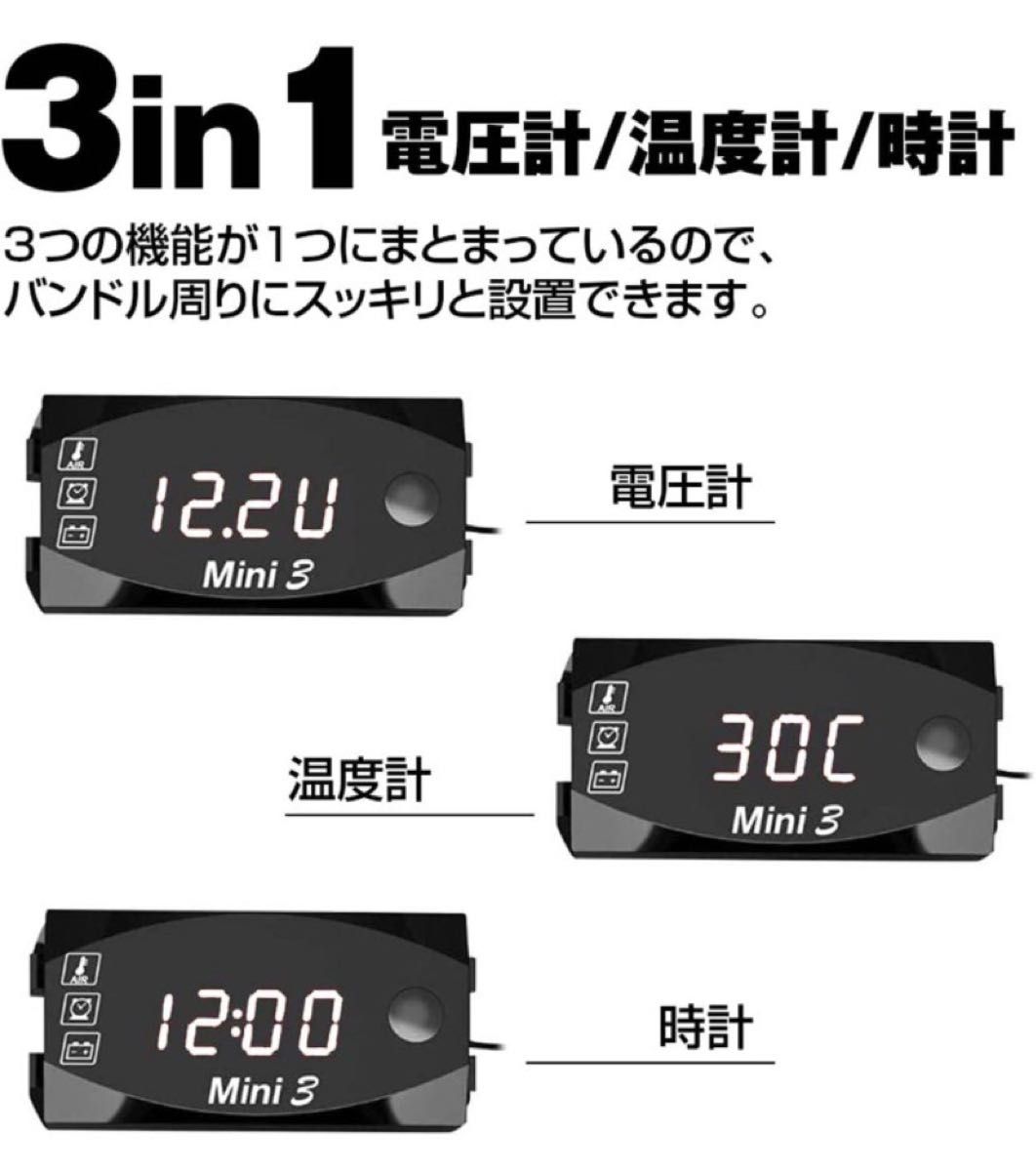 バイク デジタルメーター 電圧計 温度計 時計 3in1 防水 ボルトメーター