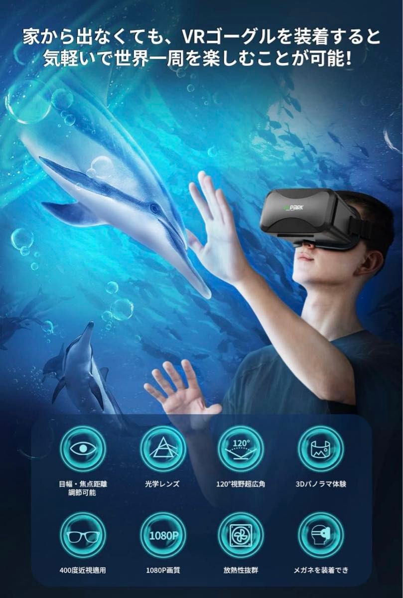 VRヘッドセット VRグラス 3Dパノラマ体験 VRゴーグル スマホ用 1080P