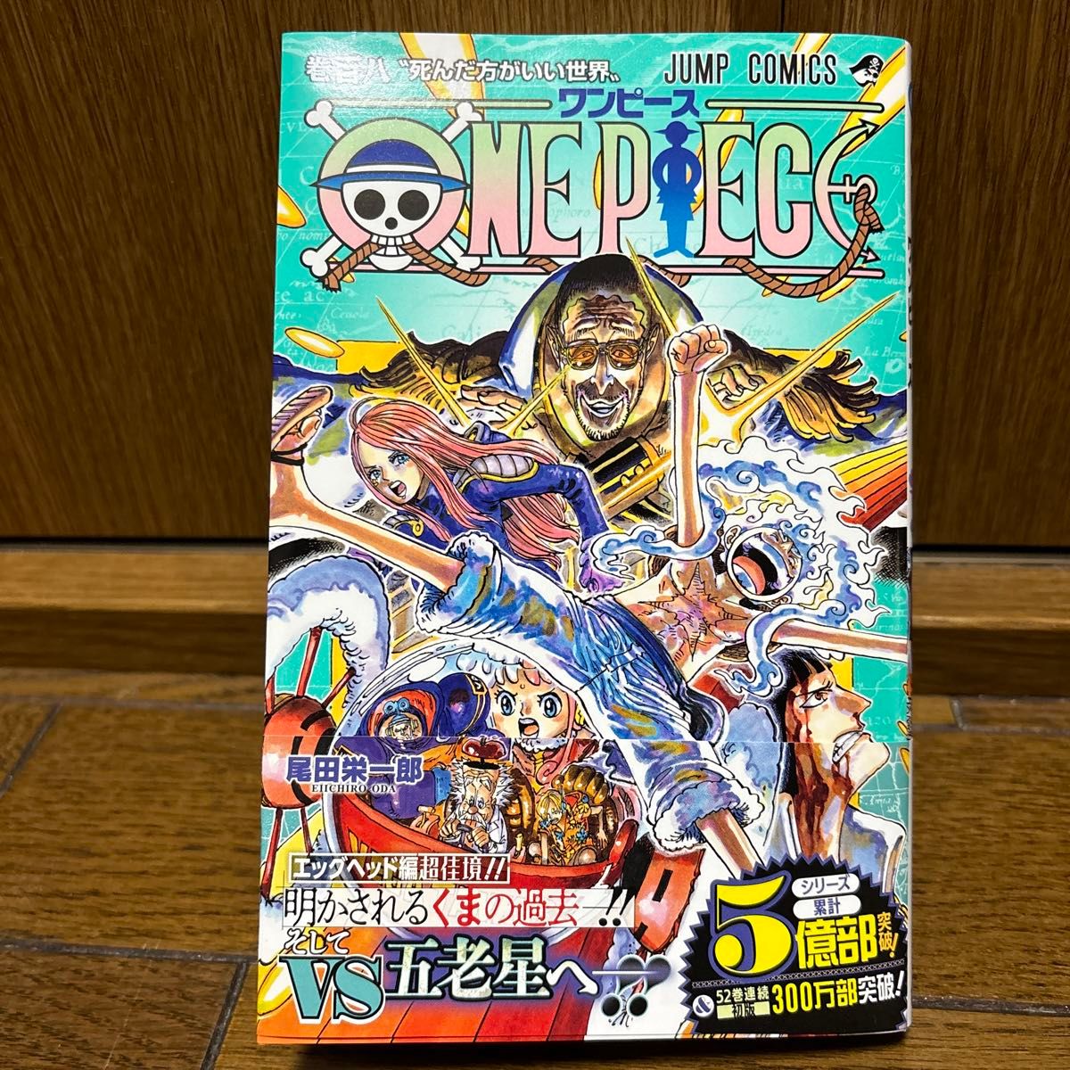 ONE PIECE ワンピース全巻セット　1〜108巻　（ジャンプコミックス） 尾田栄一郎／著　最新巻