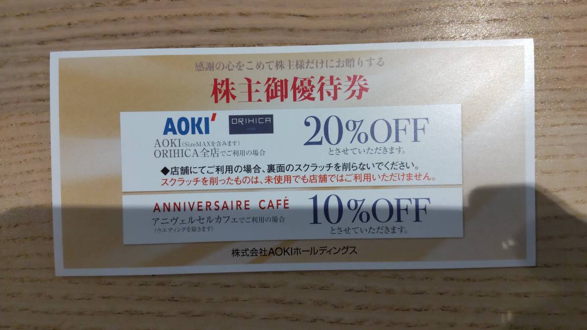 AOKI アオキ 株主優待券 20％OFF 1枚_画像1