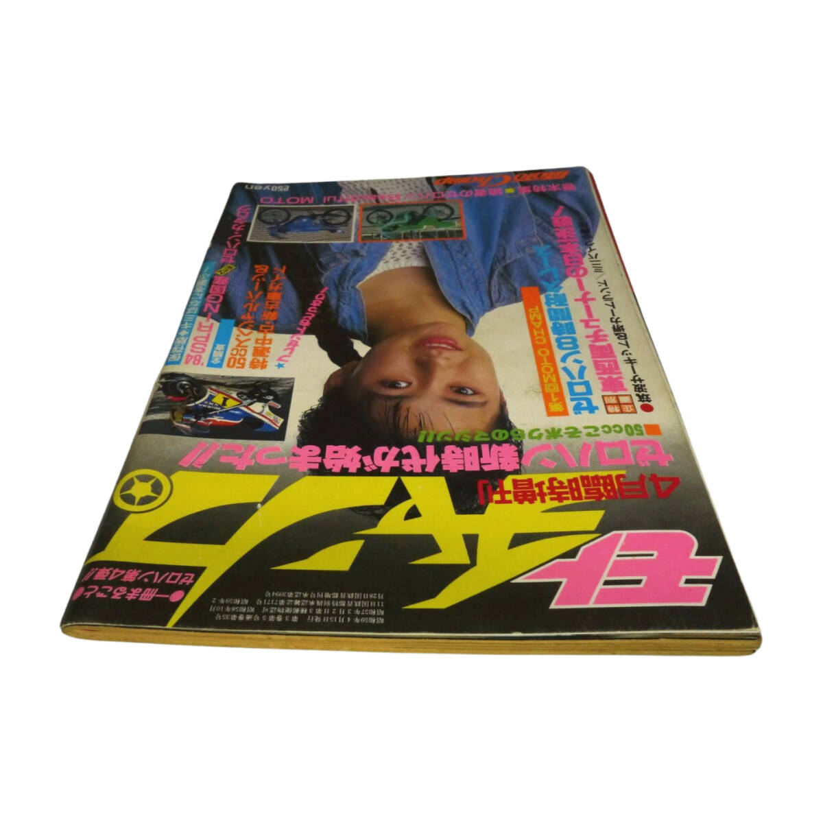 ★☆１９８４年(昭和５９年)発売 モトチャンブ４月臨時増刊号 オートバイ雑誌☆★の画像5