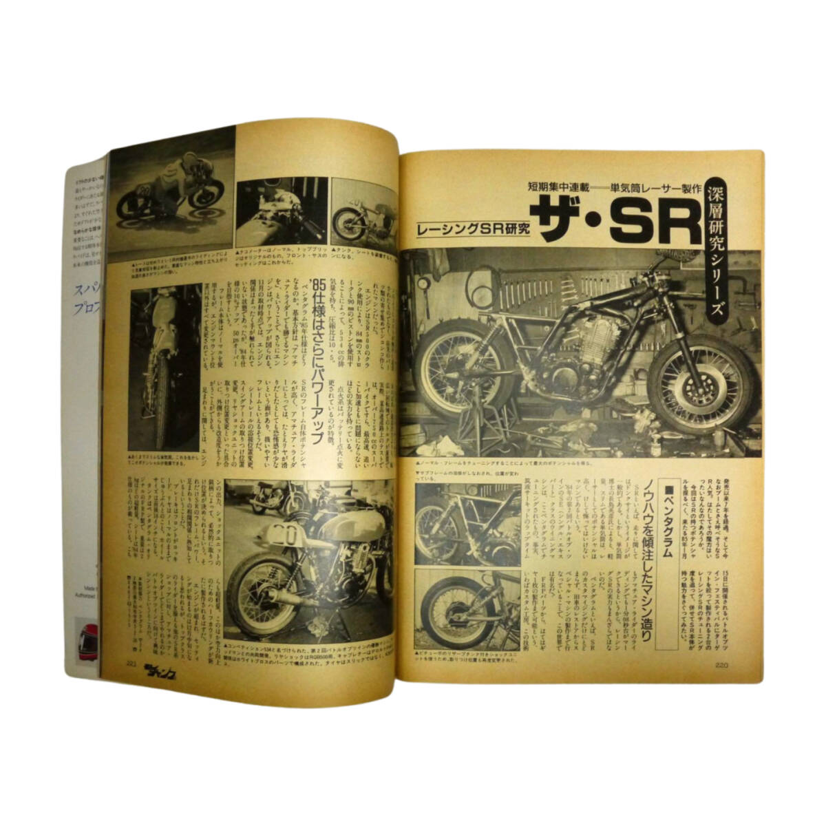 ★☆１９８５年(昭和６０年)発売 モトチャンブ１月号 オートバイ雑誌☆★の画像10