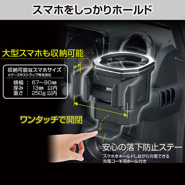 ドリンクホルダー 64系ジムニー/74系ジムニーシエラ専用品 スマホホルダー付 収納 ボルト固定 600mlボトルまで収納 星光産業 EE-224 ht_画像4