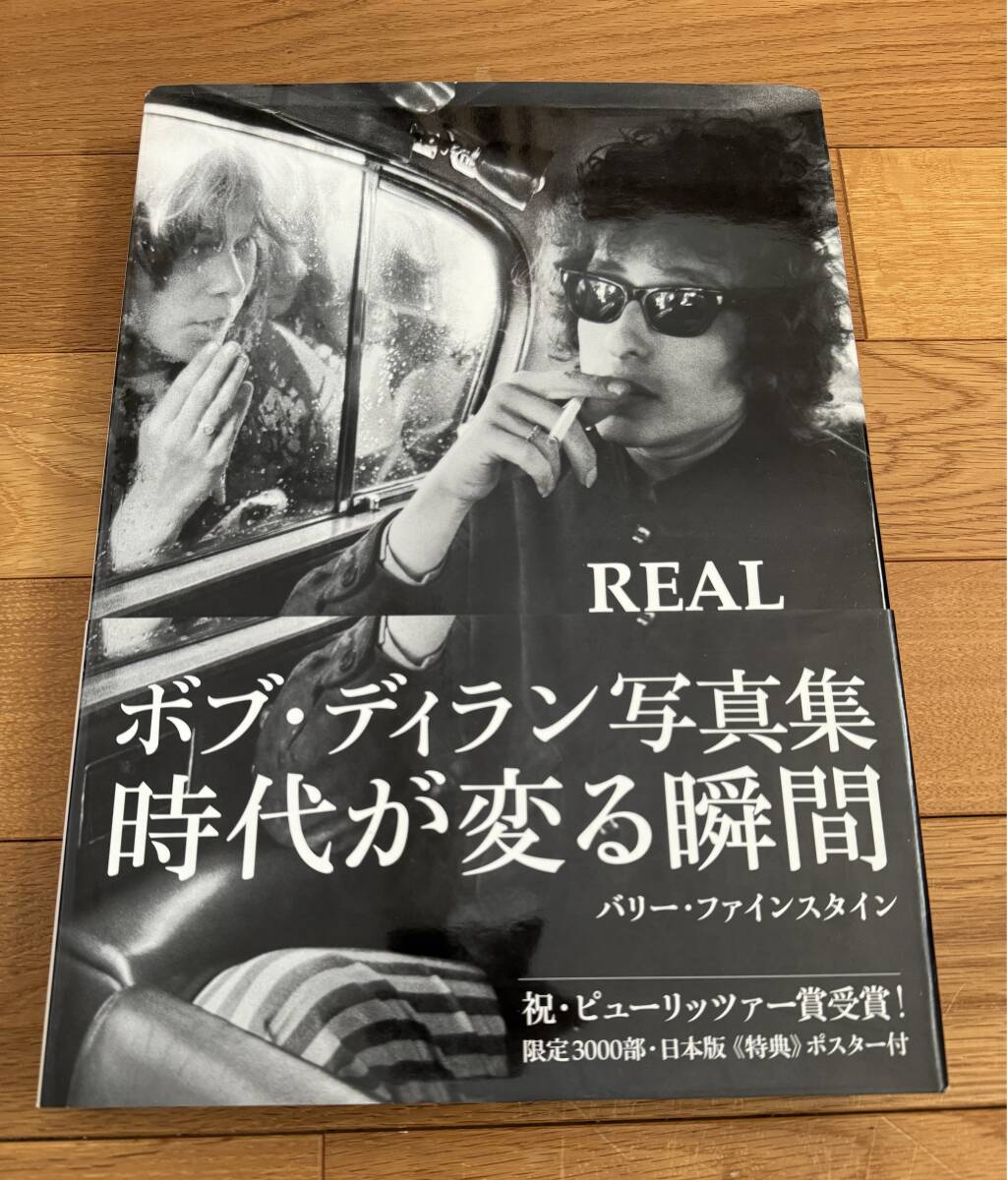  限定3000部 帯・日本版特典ポスター付き 完全限定生産 『ボブ・ディラン写真集 時代が変る瞬間』 バリー・ファインスタイン_画像1