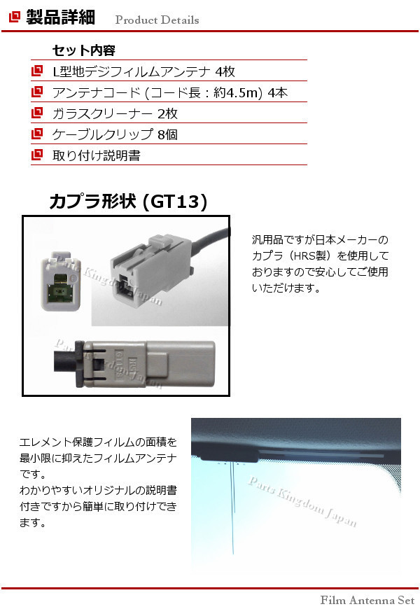 ■□ GEX-900DTV カロッツェリア 地デジ フィルムアンテナ GT13 カプラ コードセット 取説 ガラスクリーナー付 送料無料 □■の画像2