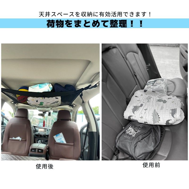 ミニバン 車内 天井収納 ネット ヘッドスペース 車中泊 収納 ラゲッジ 車用