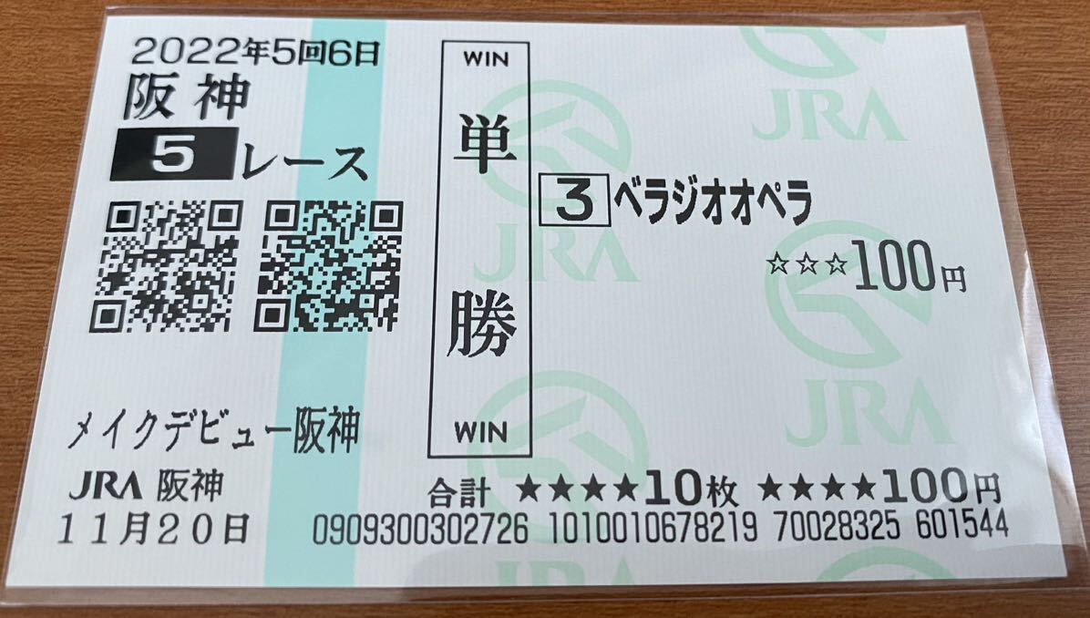 現地単勝的中馬券 : 大阪杯優勝 べラジオオペラのデビュー戦_画像1