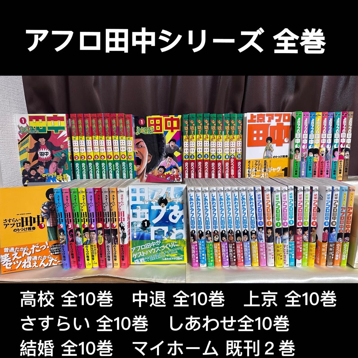 アフロ田中 62冊セット｜Yahoo!フリマ（旧PayPayフリマ）