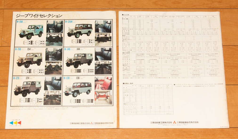 三菱 ジープ パンフレット 2冊 昭和50年 昭和52年 旧車 Jeep 自動車 カタログ_画像2