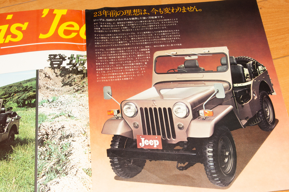 三菱 ジープ パンフレット 2冊 昭和50年 昭和52年 旧車 Jeep 自動車 カタログ_画像10
