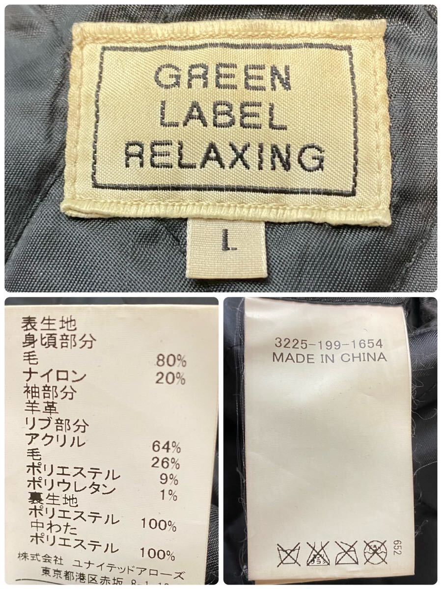 極美品 希少L★GREEN LABEL RELAXING 袖レザー スタジャン グリーンレーベルリラクシング 黒 裏地 キルティング 本革 ブルゾン 黒 ブラックの画像8