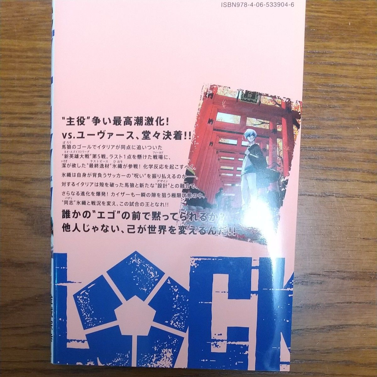 ブルーロック　27・28巻　2冊セット