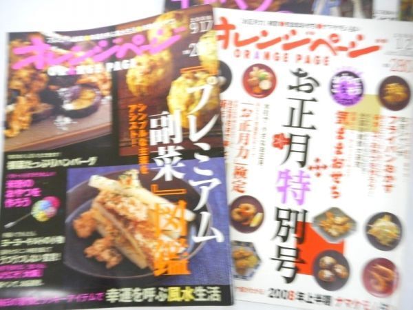 雑誌 本 料理 オレンジページ オレンジページcooking　など合計１１点セット まとめて