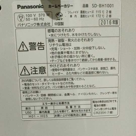 パナソニック ホームベーカリー Panasonic 1斤タイプ パン焼き器 SD-BH1001-Rの画像6